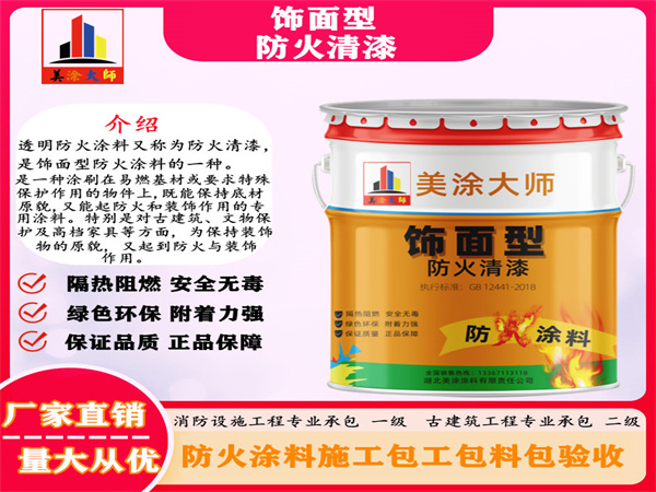 望奎防火清漆